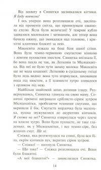 Книга Коти-вояки. Пророцтво Синьозірки. Спеціальне видання — Эрин Хантер #15