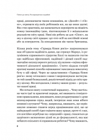 Книга Плече до плеча. Як порозумітися на роботі — Маркус Бакингем, Эшли Гудолл #4