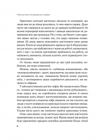 Книга Плече до плеча. Як порозумітися на роботі — Маркус Бакингем, Эшли Гудолл #6