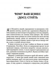 Книга Точний як годинник. Оптимізуйте свій бізнес, щоб керувати собою — Майк Михаловиц #9