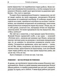 Книга Точний як годинник. Оптимізуйте свій бізнес, щоб керувати собою — Майк Михаловиц #11