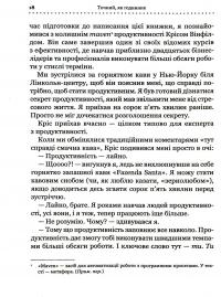Книга Точний як годинник. Оптимізуйте свій бізнес, щоб керувати собою — Майк Михаловиц #13