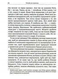 Книга Точний як годинник. Оптимізуйте свій бізнес, щоб керувати собою — Майк Михаловиц #17
