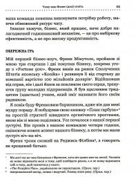 Книга Точний як годинник. Оптимізуйте свій бізнес, щоб керувати собою — Майк Михаловиц #18