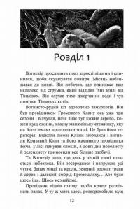 Книга Коти-вояки. Шлях Вогнезора — Эрин Хантер #4