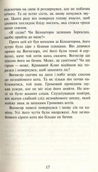 Книга Коти-вояки. Шлях Вогнезора — Эрин Хантер #9