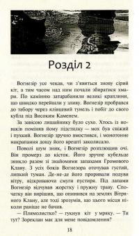Книга Коти-вояки. Шлях Вогнезора — Эрин Хантер #10