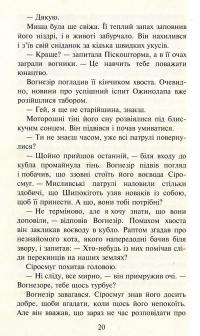 Книга Коти-вояки. Шлях Вогнезора — Эрин Хантер #12