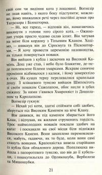 Книга Коти-вояки. Шлях Вогнезора — Эрин Хантер #13