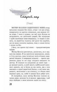 Книга Ходячий хаос. Книга 2. Запитання та відповідь — Патрик Несс #2