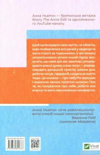 Книга Відредаговане життя — Анна Ньютон #3