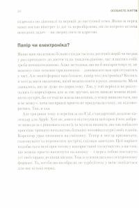 Книга Відредаговане життя — Анна Ньютон #16