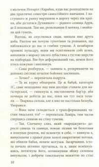 Книга Крук та Чорний Метелик. Книга 2. Відгук темних сновидінь — Ольга Мигель #12