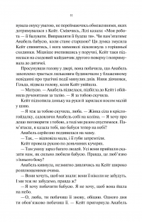Книга Коли я бачила тебе востаннє — Лив Константин #6