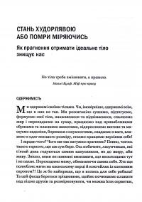 Книга Сила бодипозитиву. Як покласти край дієтам і жити у злагоді зі своїм тілом — Меган Джейн Кребб #8
