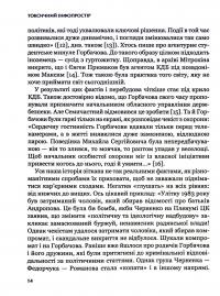 Книга Токсичний інфопростір. Як зберегти ясність мислення і свободу дії — Георгий Почепцов #11