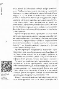 Книга Як не стати овочем — Оксана Мороз #12