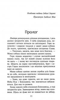 Книга Зграя. Книга 3. Пітьма насуває — Эрин Хантер #8