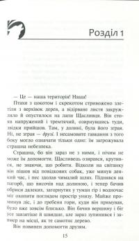 Книга Зграя. Книга 2. Прихований ворог — Эрин Хантер #15