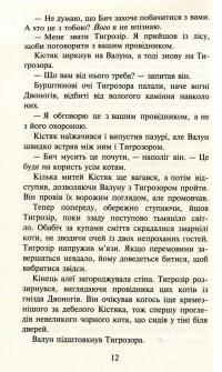 Книга Коти-вояки. Пророцтва починаються. У 6 книгах. Книга 6. Темні часи — Эрин Хантер #7