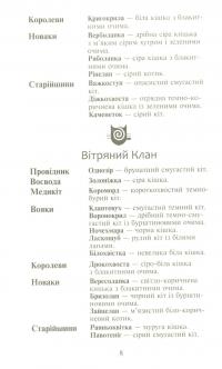 Книга Коти-вояки. Сила трьох. В 6 книгах. Книга 2. Темна ріка — Эрин Хантер #10