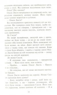 Книга Коти-вояки. Сила трьох. В 6 книгах. Книга 2. Темна ріка — Эрин Хантер #13