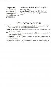 Книга Коти-вояки. Сила трьох. В 6 книгах. Книга 3. Вигнанці — Эрин Хантер #8