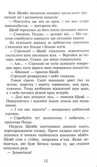Книга Коти-вояки. Сила трьох. В 6 книгах. Книга 3. Вигнанці — Эрин Хантер #10