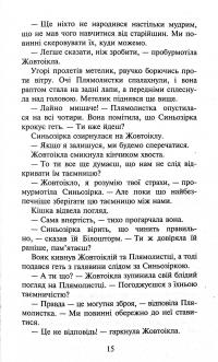 Книга Коти-вояки. Сила трьох. Книга 4. Затемнення — Эрин Хантер #8