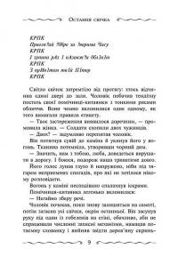 Книга Улісс Мур. Книга 6. Первинний Ключ — Пьердоменико Баккаларио, Улисс Мур #8