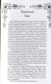 Книга І в мене був свій рідний край. Хрестоматія української діаспорної літератури #11