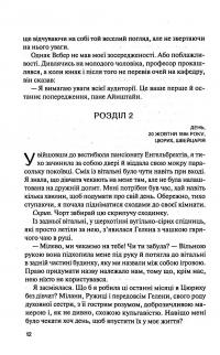 Книга Інший Айнштайн. Хто обґрунтував теорію відносності — Мари Бенедикт #8