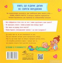 Книга Просто про науку. Як ми з’являємося на світ — Наталия Бушковская #2