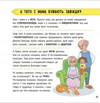 Книга Просто про науку. Як ми з’являємося на світ — Наталия Бушковская #10