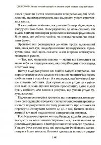 Книга Змініть звичний сценарій: як змусити людей вважати вашу ідею своєю — Орен Клафф #7