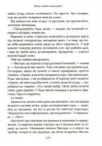Книга Змініть звичний сценарій: як змусити людей вважати вашу ідею своєю — Орен Клафф #10