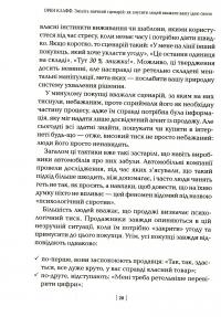 Книга Змініть звичний сценарій: як змусити людей вважати вашу ідею своєю — Орен Клафф #13
