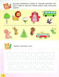 Книга Річний курс завдань та вправ. 4-5 років — Екатерина Смирнова #6