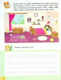 Книга Річний курс завдань та вправ. 4-5 років — Екатерина Смирнова #10
