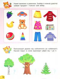 Книга Річний курс завдань та вправ. 4-5 років — Екатерина Смирнова #12