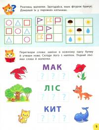 Книга Річний курс завдань та вправ. 5-6 років — Екатерина Смирнова #11