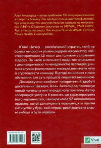 Книга Юлій Цезар. 6 законів сучасного лідера — Алан Аксельрод #2