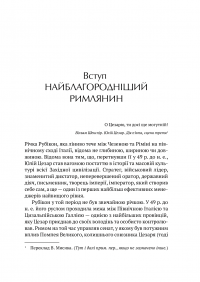 Книга Юлій Цезар. 6 законів сучасного лідера — Алан Аксельрод #3