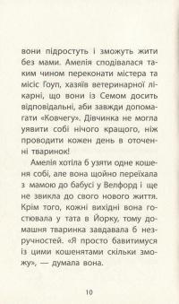 Книга Історії порятунку. Лисеня у небезпеці — Люси Дэниелс #11