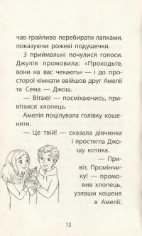 Книга Історії порятунку. Цуценя уникає лиха — Люси Дэниелс #13
