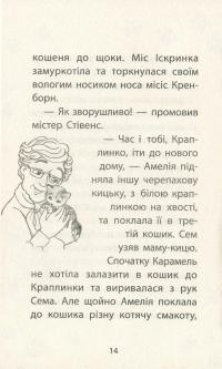 Книга Історії порятунку. Цуценя уникає лиха — Люси Дэниелс #15