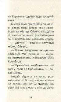 Книга Історії порятунку. Цуценя уникає лиха — Люси Дэниелс #16