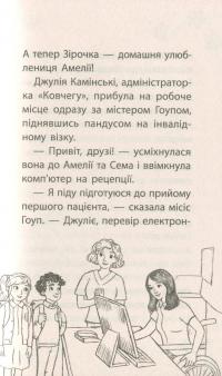 Книга Історії порятунку. Книга 5. Щенячі пригоди — Люси Дэниелс #12