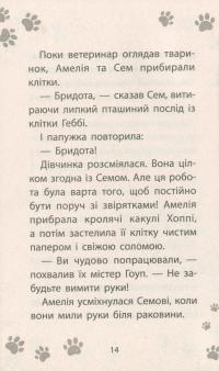 Книга Історії порятунку. Книга 5. Щенячі пригоди — Люси Дэниелс #15