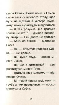 Книга Історії порятунку. Книга 6. Хом'ячок утікач — Люси Дэниелс #12